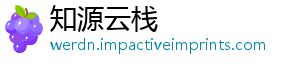 知源云栈手机访问